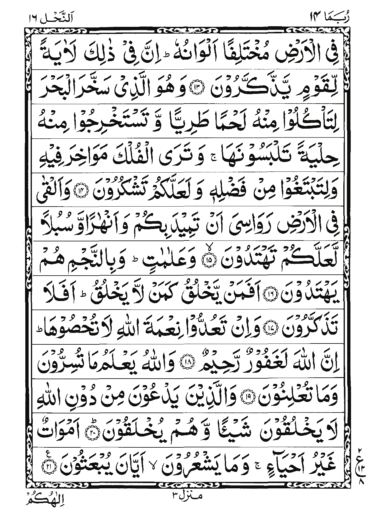 Surah An-Nahl Page 3